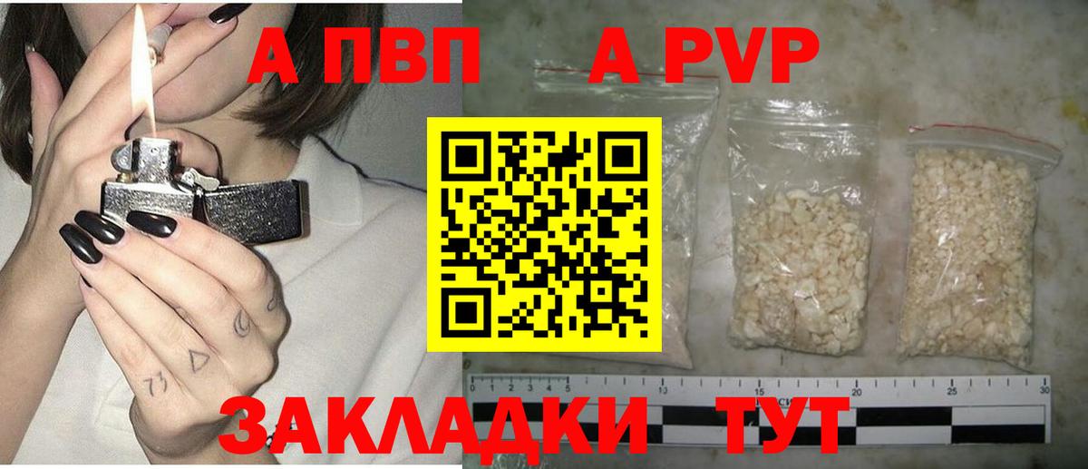 где найти наркотики  Вход с VPN  Alpha PVP СК  Новошахтинск  A PVP СК КРИС 