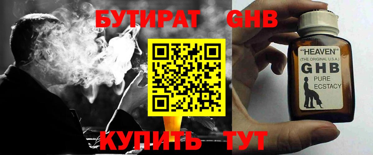БУТИРАТ BDO Новошахтинск