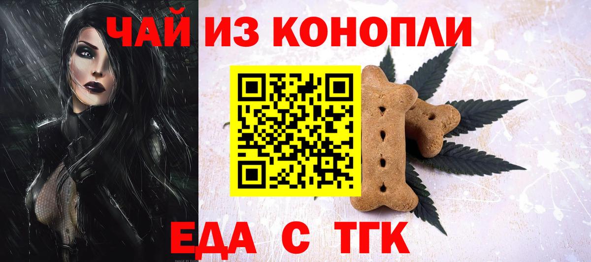 Еда ТГК марихуана  Вход с VPN  Новошахтинск 