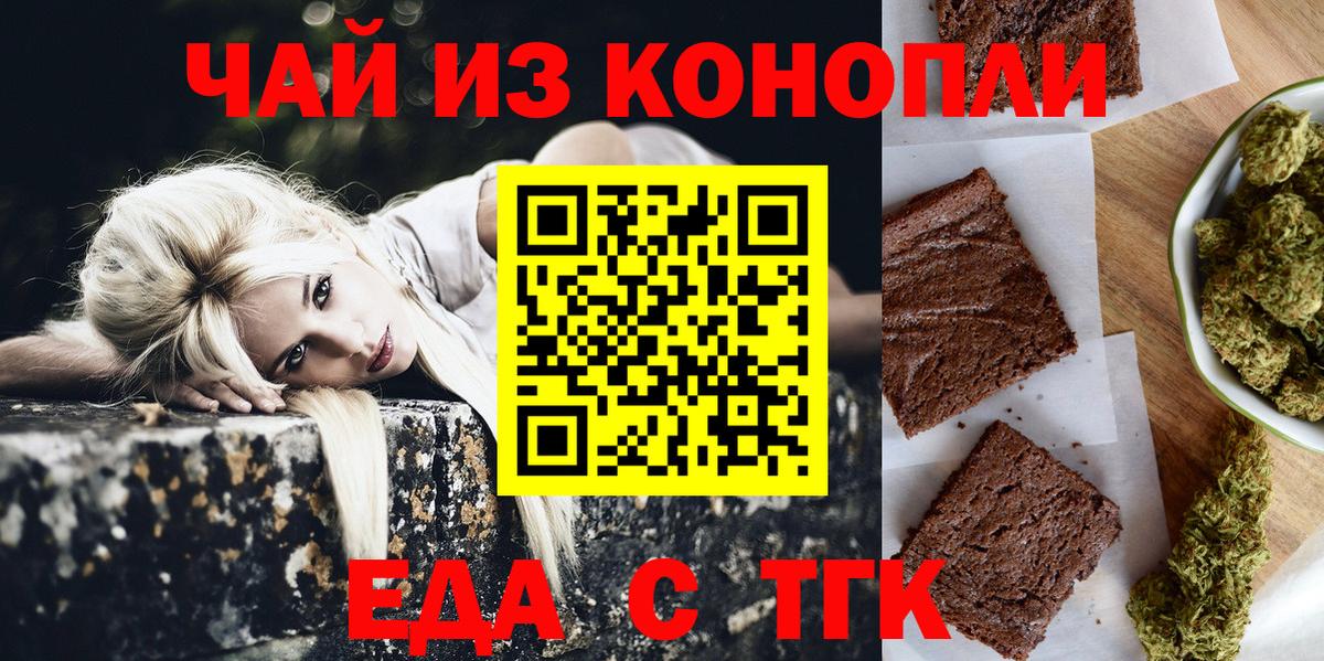 Печенье с ТГК конопля Новошахтинск