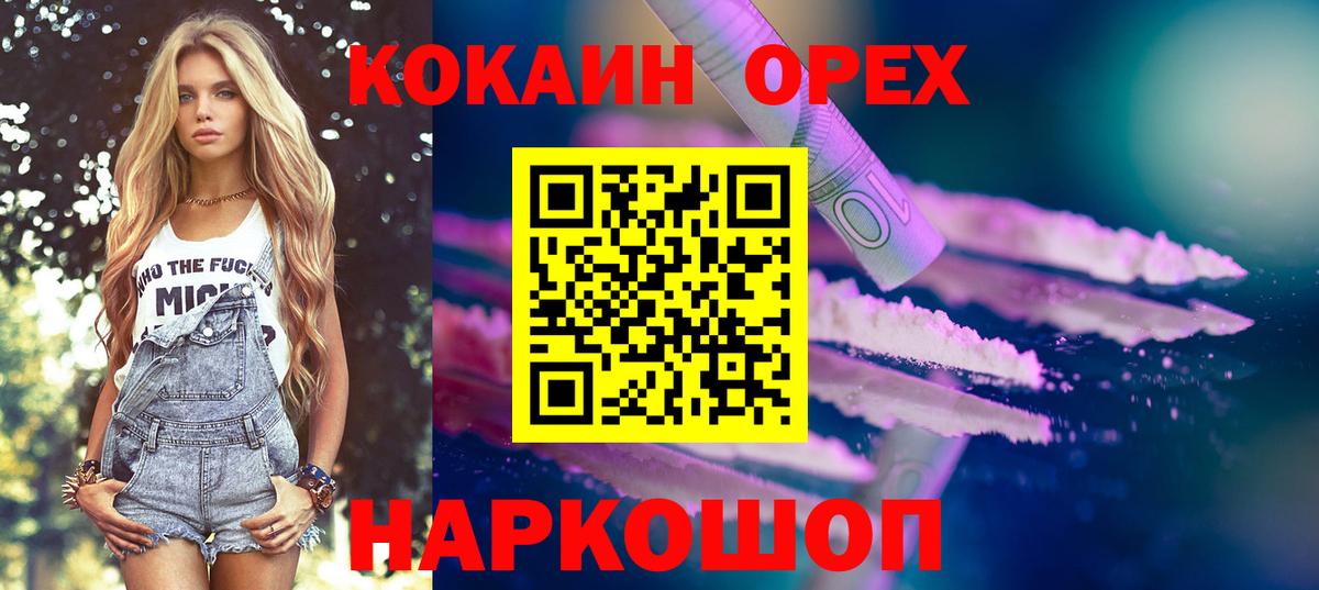 КОКАИН 99% Новошахтинск