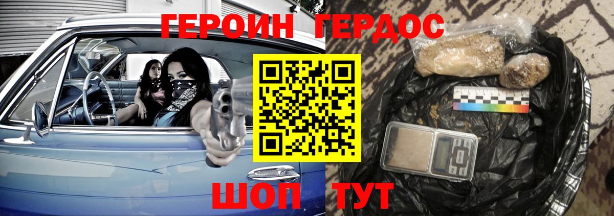 ГЕРОИН хмурый Новошахтинск