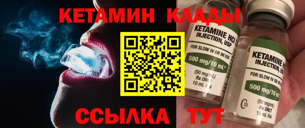 Кетамин ketamine Новошахтинск