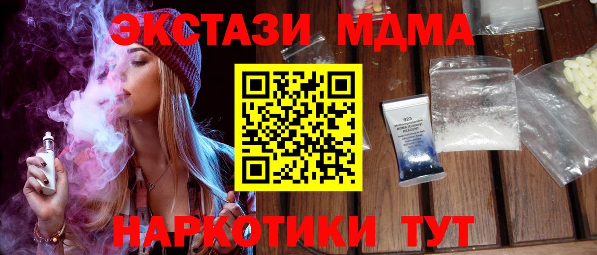MDMA Molly  MDMA кристаллы  Новошахтинск  MDMA  Вход с VPN 