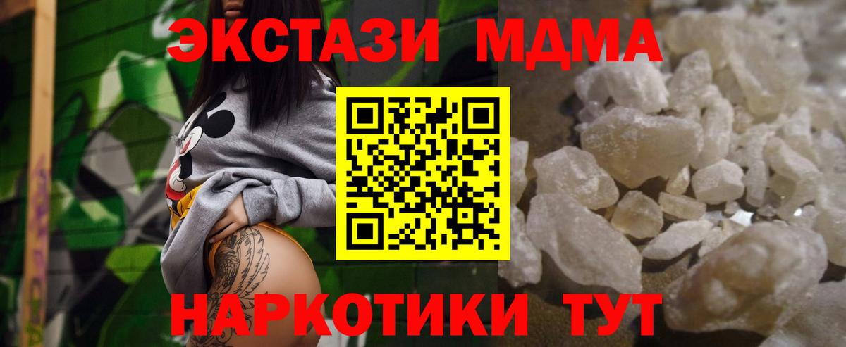 МДМА кристаллы Новошахтинск