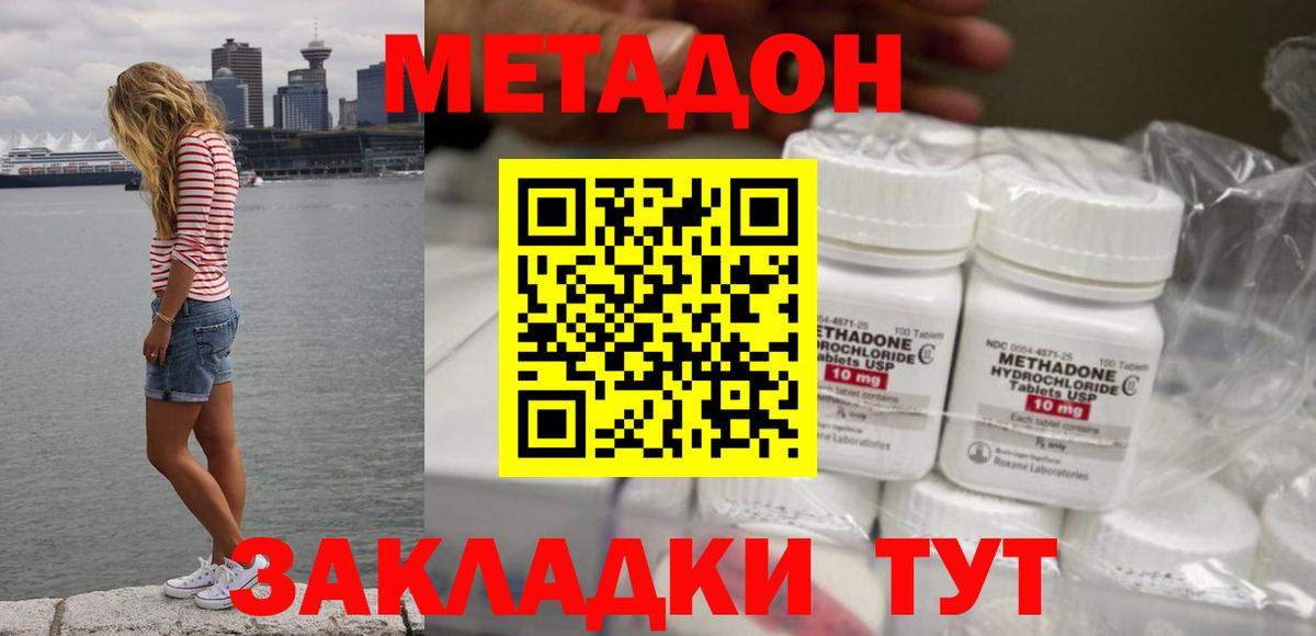 Новошахтинск  Метадон белоснежный  hydra онион  Метадон VHQ  Вход с VPN 