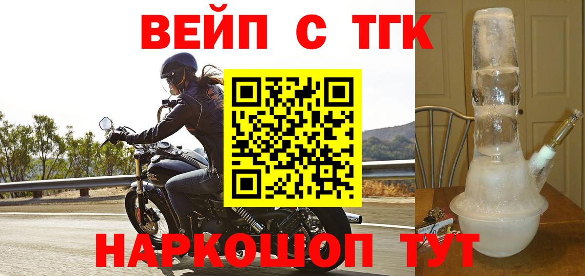 Дистиллят ТГК концентрат  ТГК вейп  Новошахтинск  Вход с VPN 